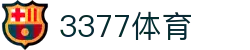 3377体育 - 全网最全最有态度的体育赛事直播平台