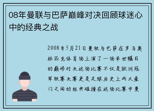 08年曼联与巴萨巅峰对决回顾球迷心中的经典之战